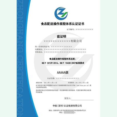 食品配送操作規(guī)程認證 餐飲配送服務認證證書